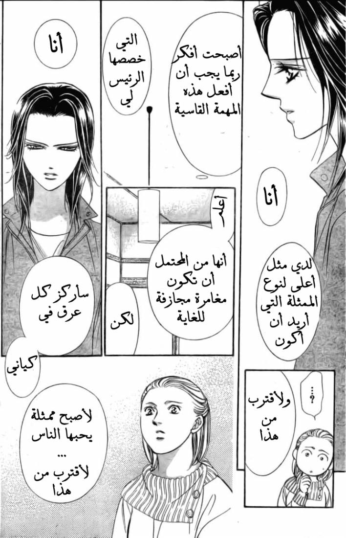 Skip Beat: Chapter 155 - Page 10