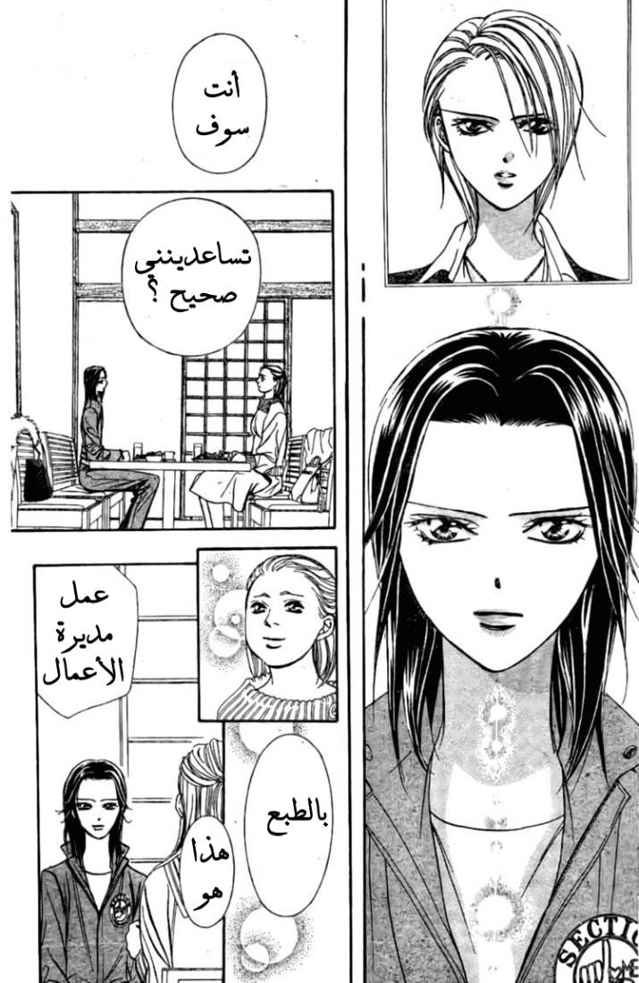 Skip Beat: Chapter 155 - Page 11