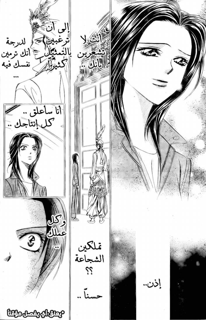 Skip Beat: Chapter 155 - Page 12