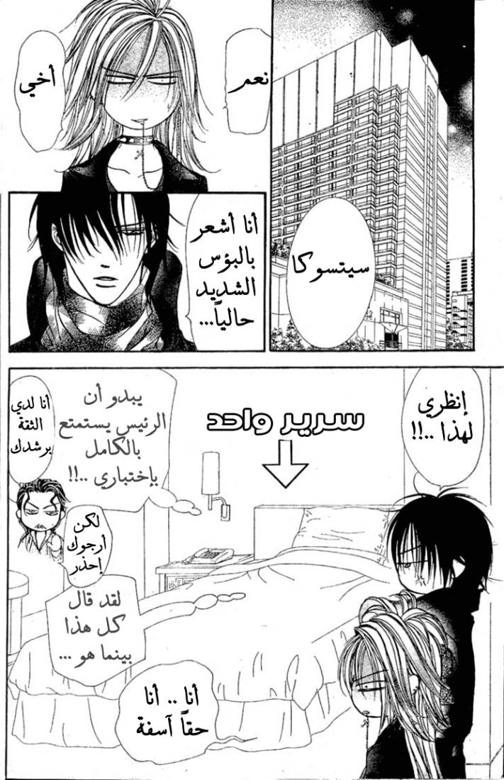 Skip Beat: Chapter 155 - Page 14