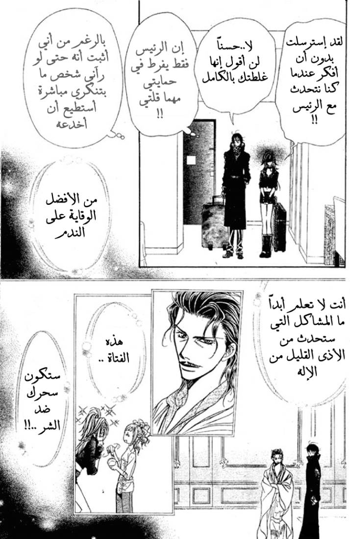 Skip Beat: Chapter 155 - Page 15