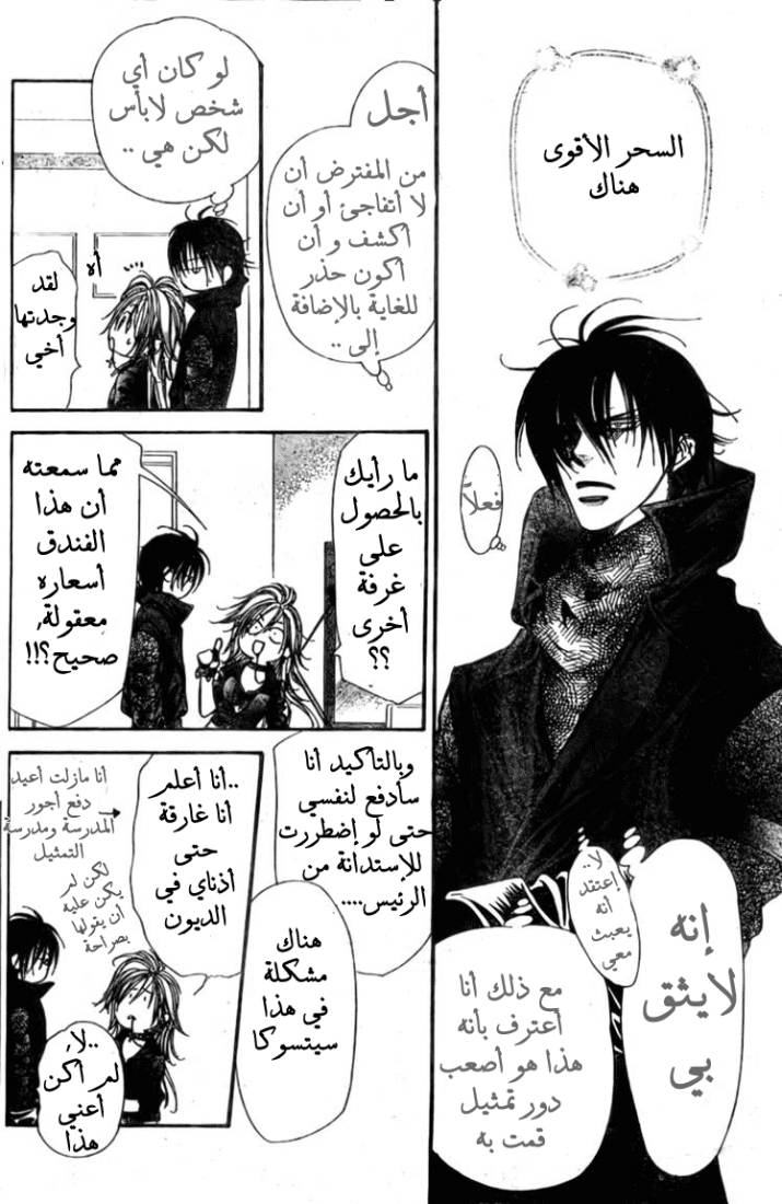 Skip Beat: Chapter 155 - Page 16