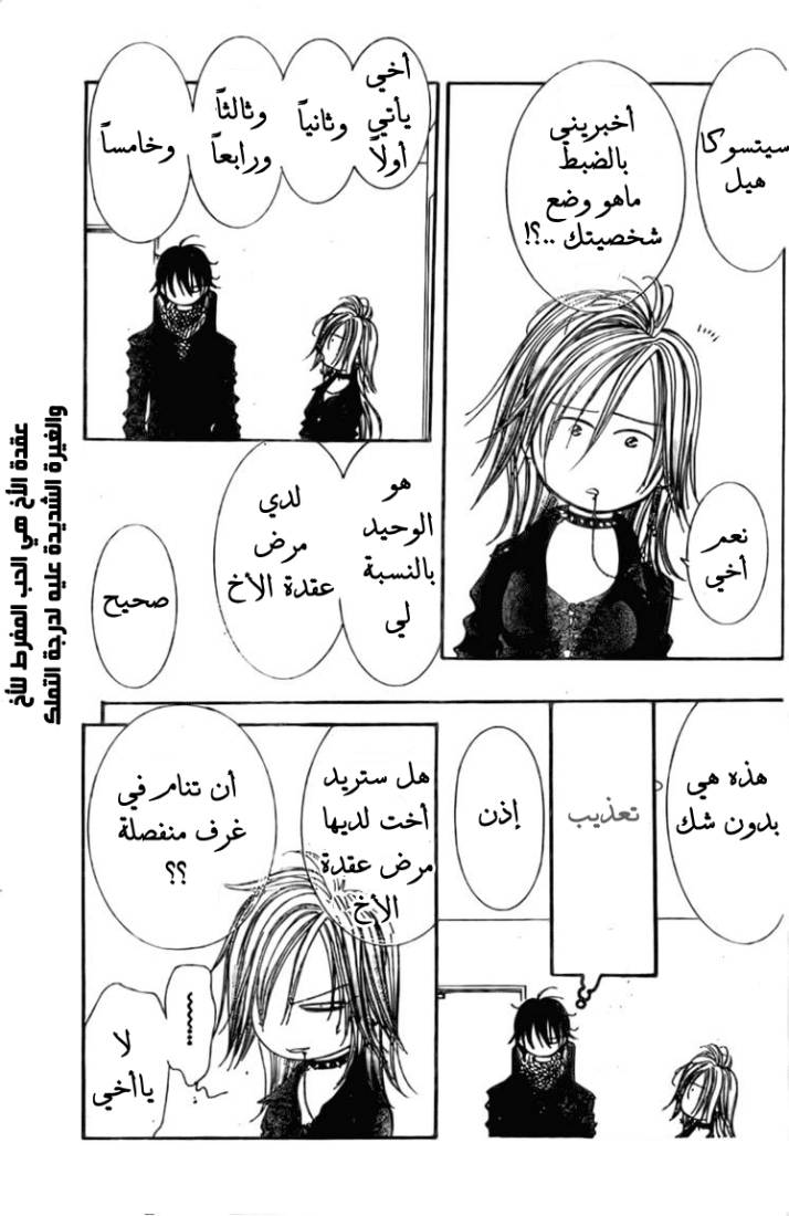 Skip Beat: Chapter 155 - Page 17