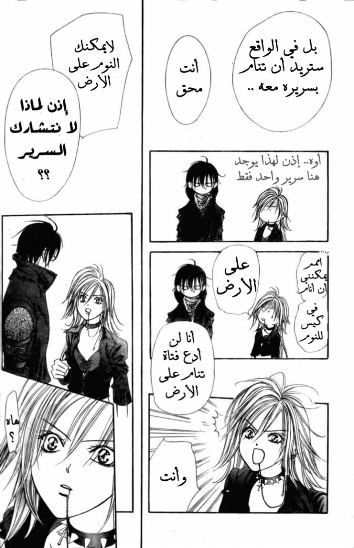 Skip Beat: Chapter 155 - Page 18