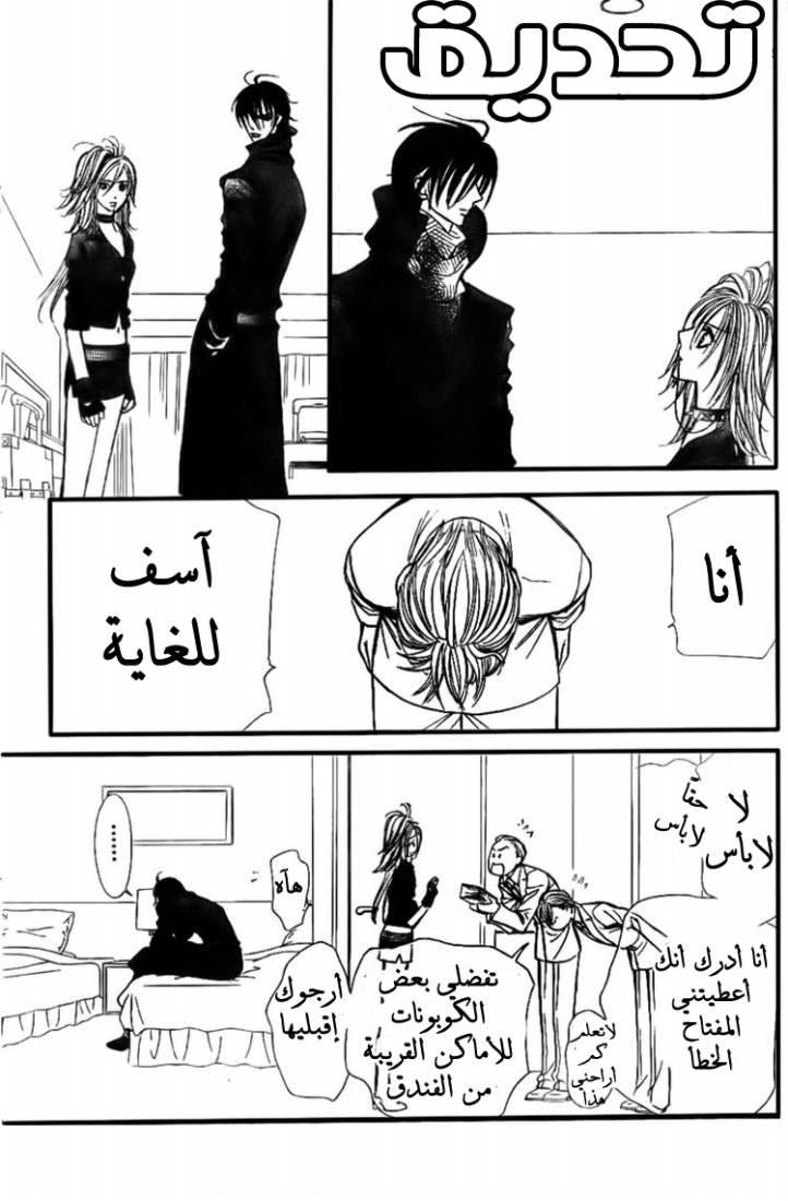 Skip Beat: Chapter 155 - Page 21