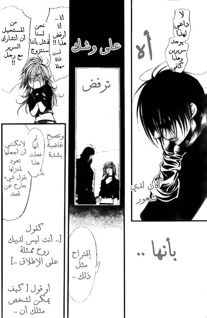 Skip Beat: Chapter 155 - Page 22