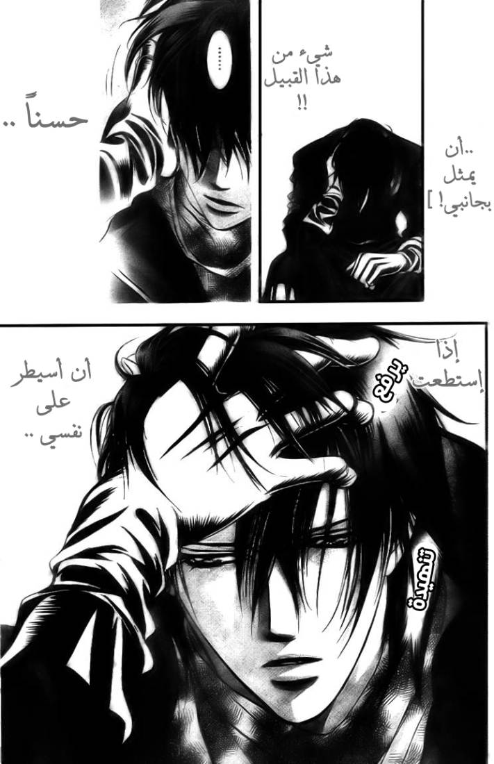 Skip Beat: Chapter 155 - Page 23