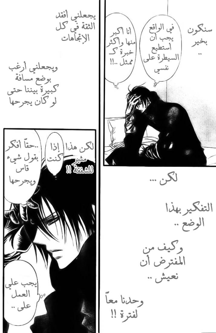 Skip Beat: Chapter 155 - Page 24