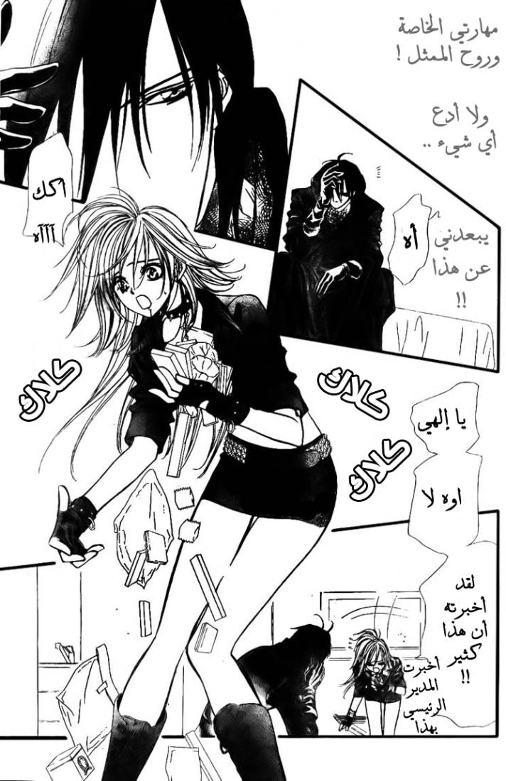 Skip Beat: Chapter 155 - Page 25