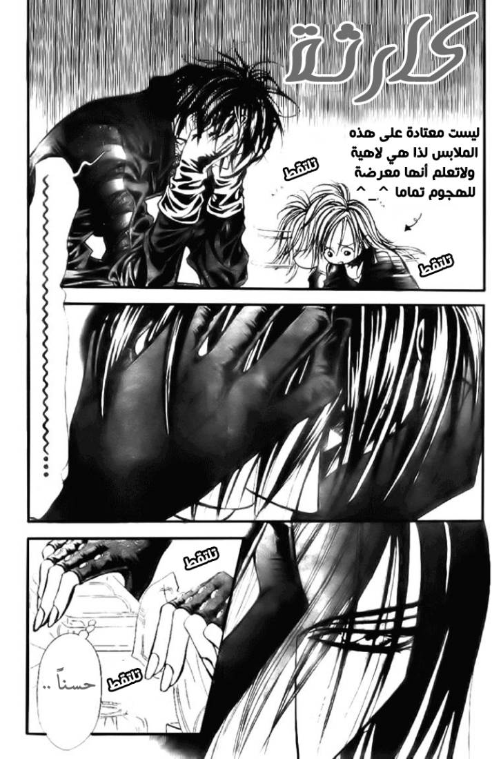 Skip Beat: Chapter 155 - Page 27