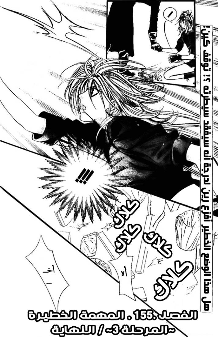 Skip Beat: Chapter 155 - Page 30