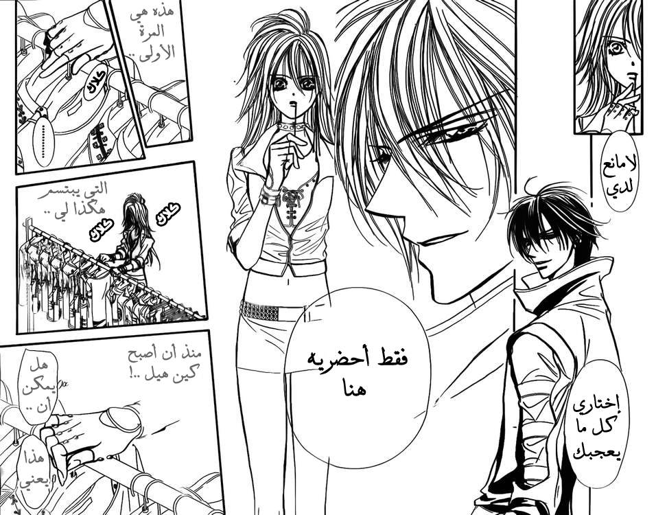Skip Beat: Chapter 156 - Page 2
