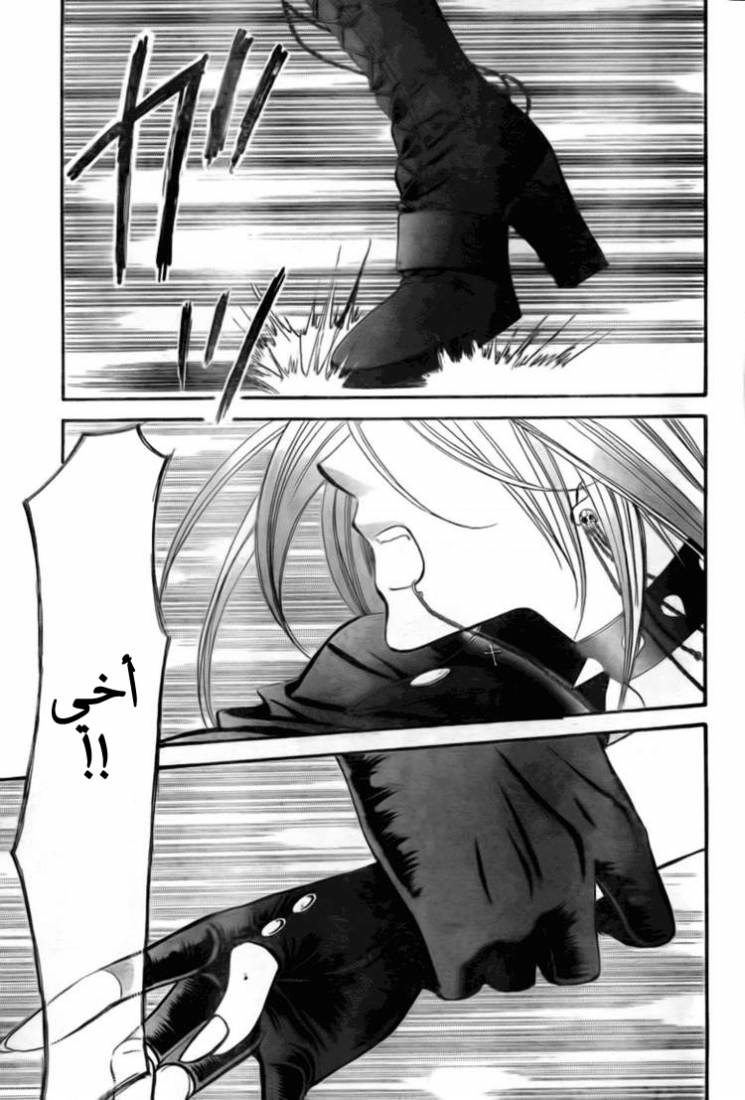 Skip Beat: Chapter 156 - Page 4