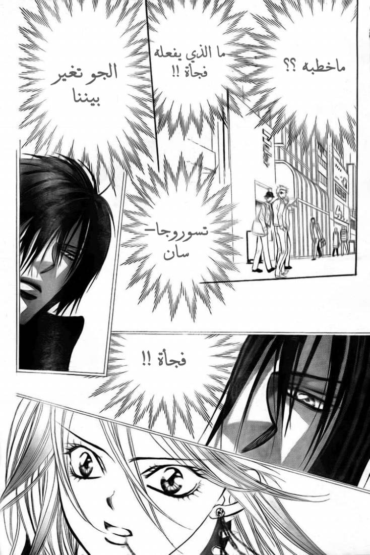 Skip Beat: Chapter 156 - Page 6
