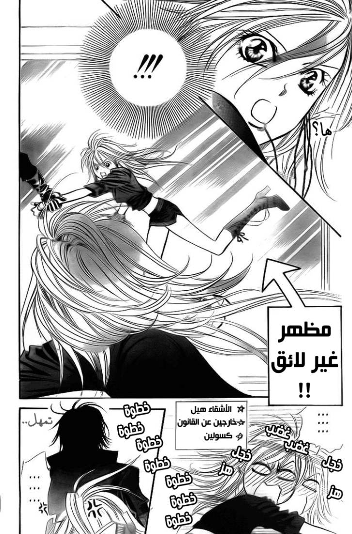 Skip Beat: Chapter 156 - Page 9