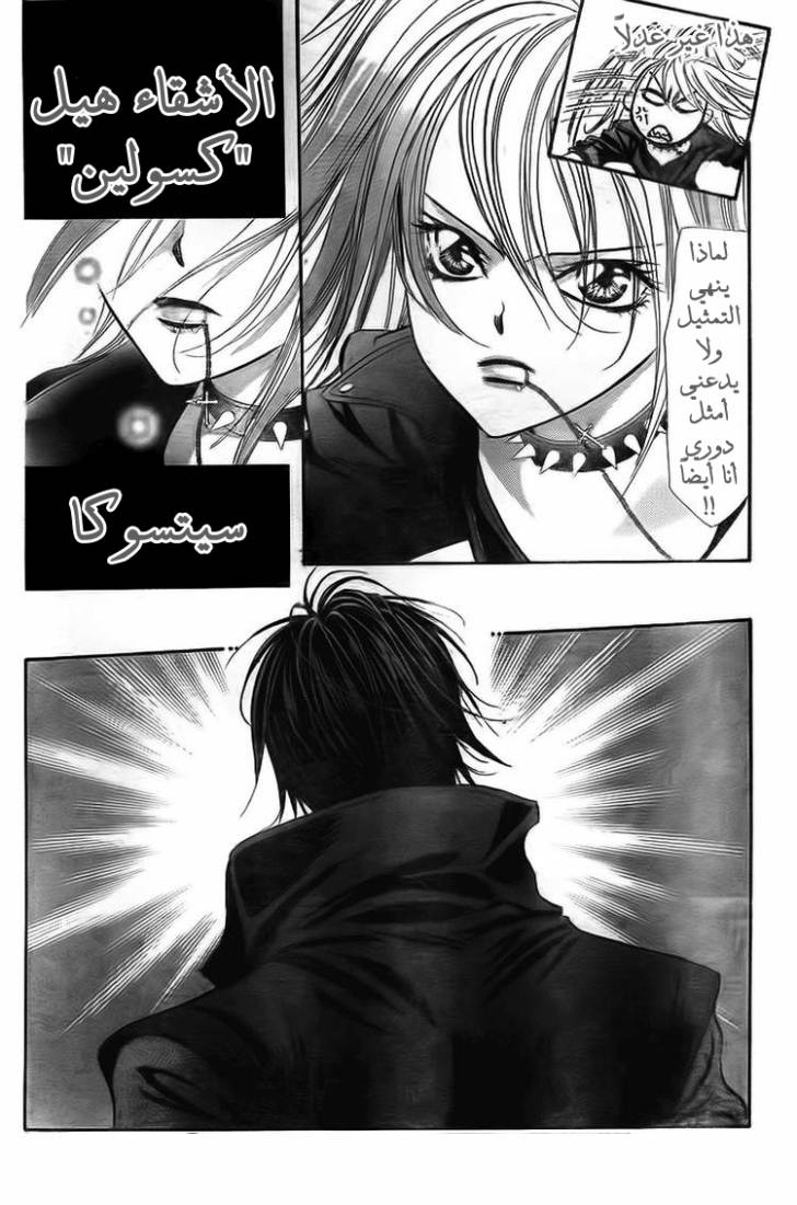 Skip Beat: Chapter 156 - Page 10