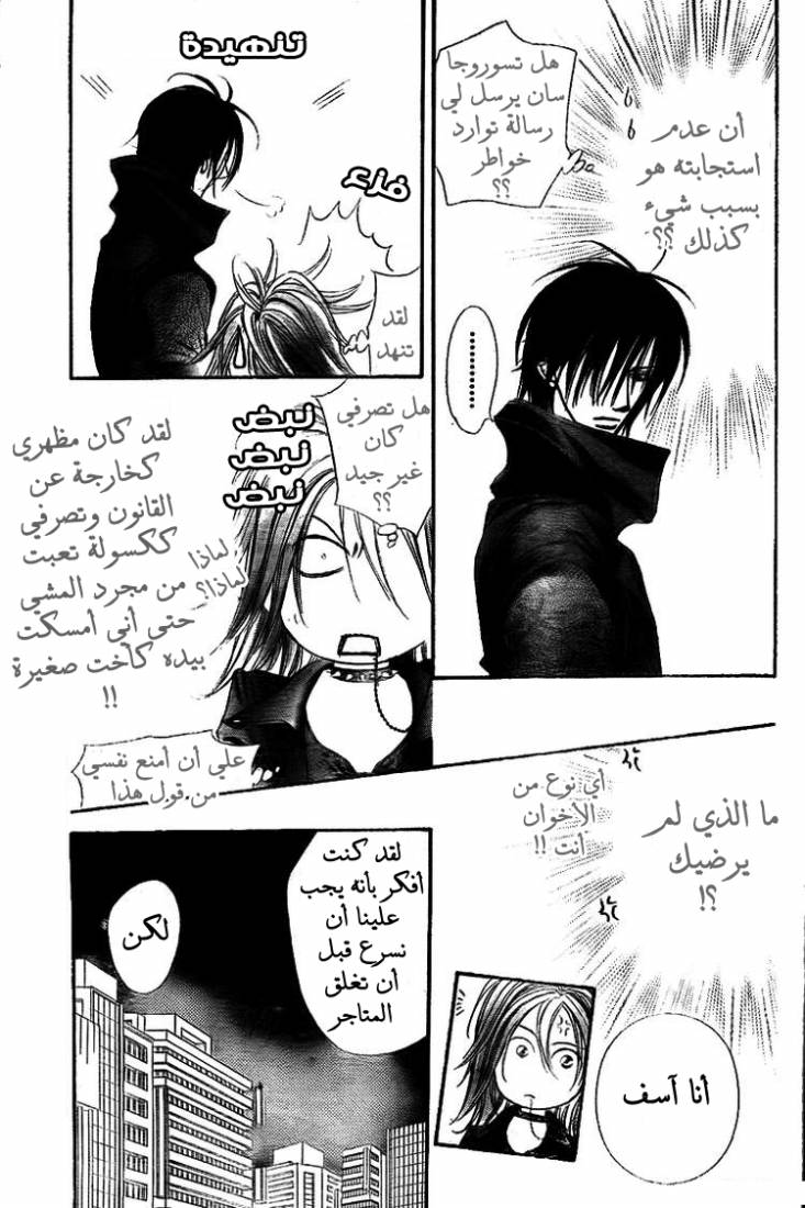 Skip Beat: Chapter 156 - Page 15