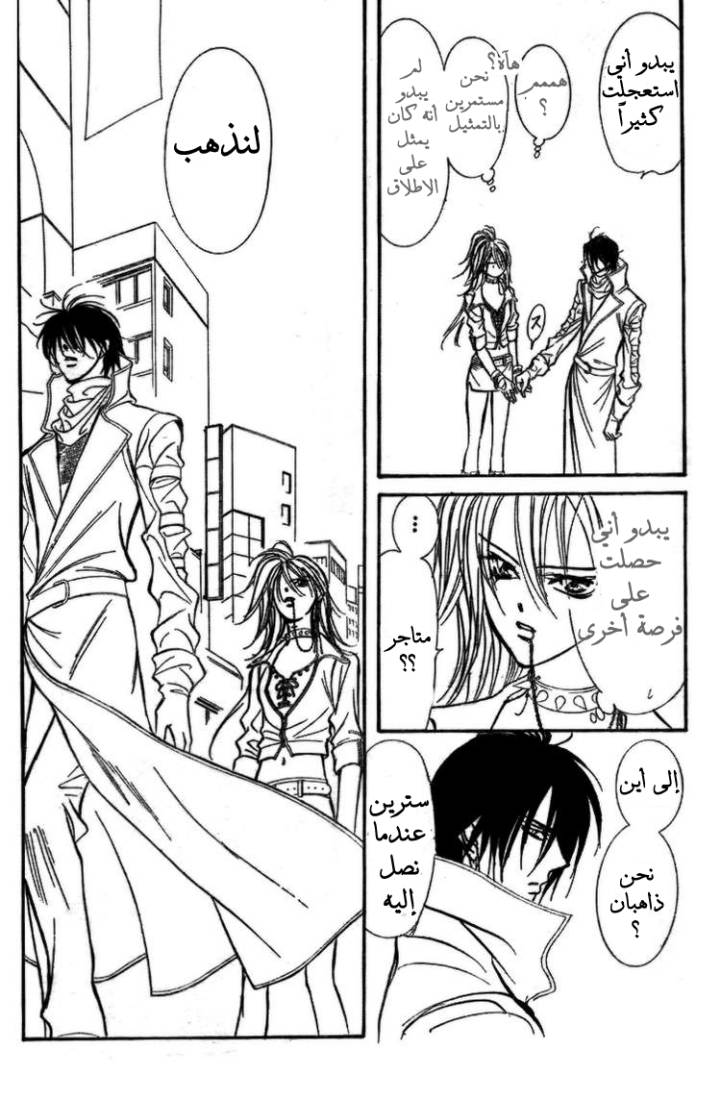 Skip Beat: Chapter 156 - Page 16