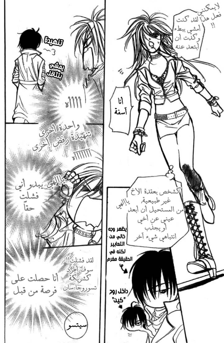 Skip Beat: Chapter 156 - Page 18
