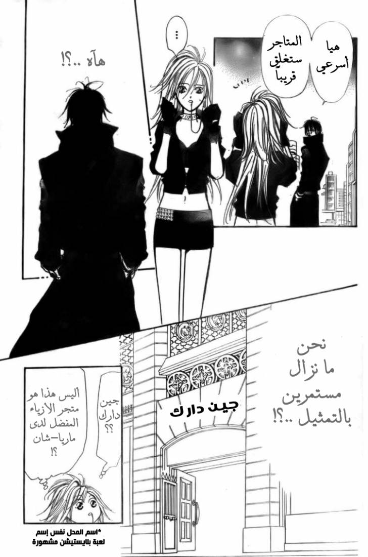 Skip Beat: Chapter 156 - Page 19