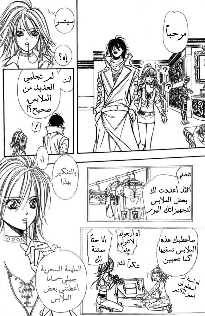 Skip Beat: Chapter 156 - Page 20