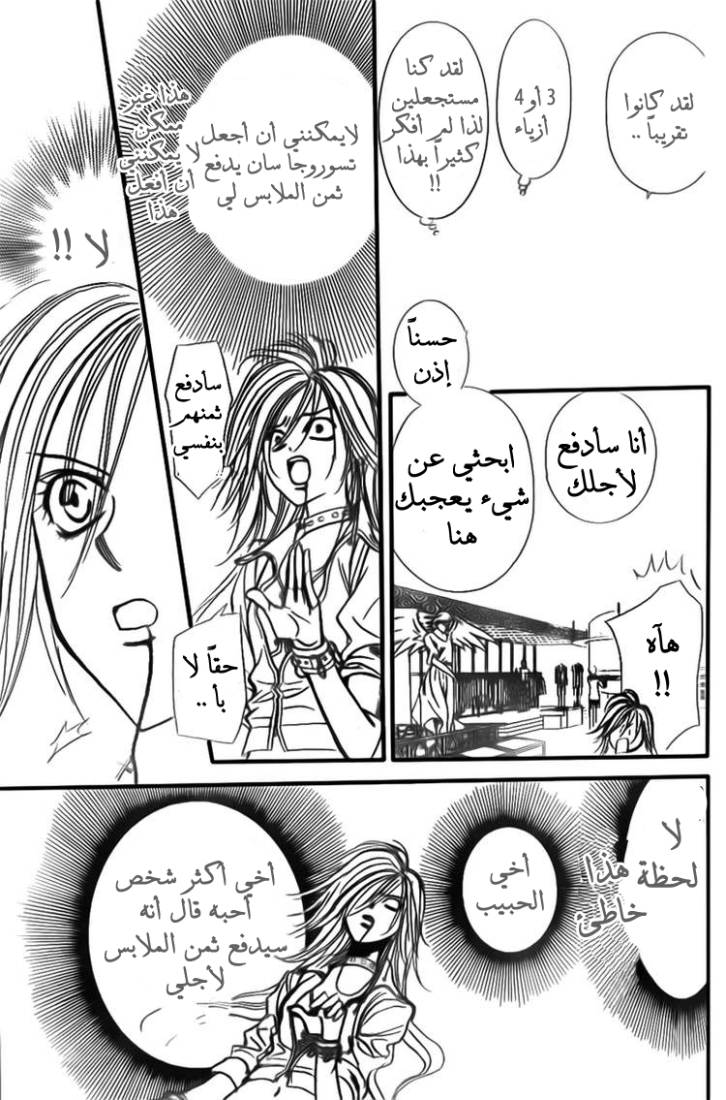 Skip Beat: Chapter 156 - Page 21