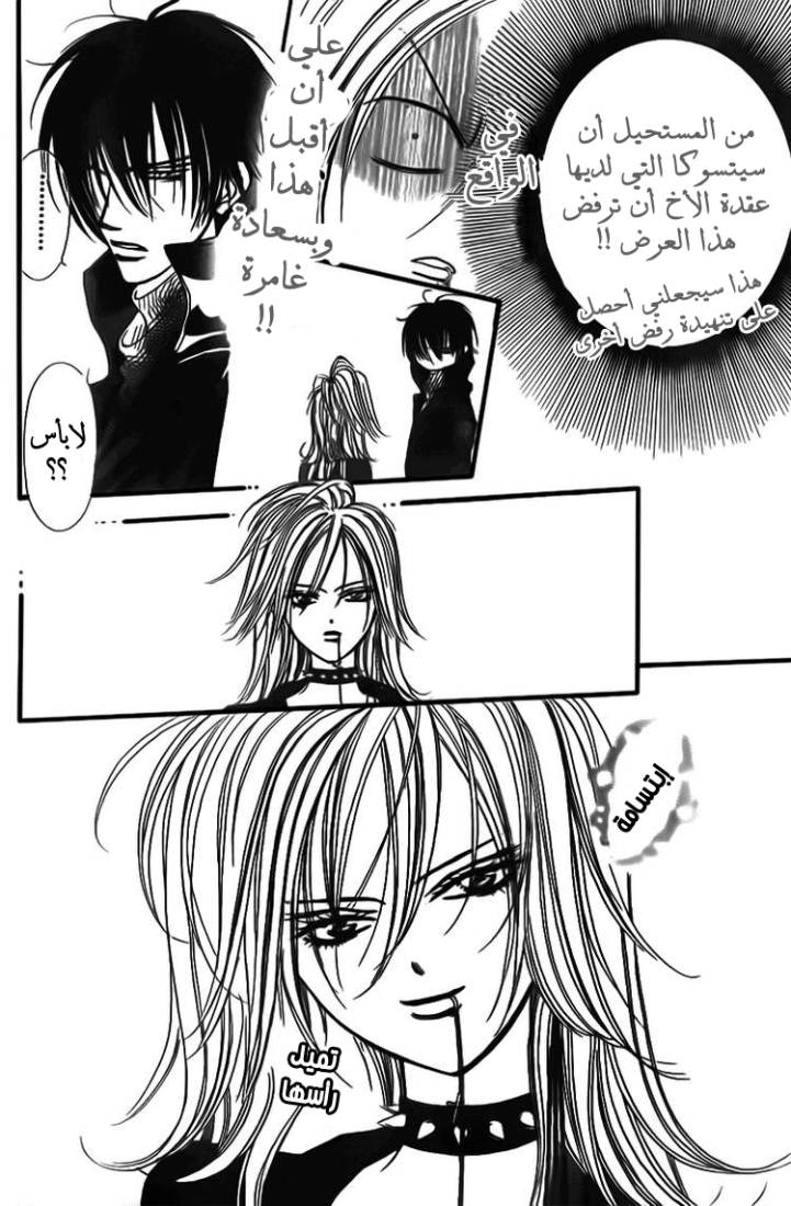 Skip Beat: Chapter 156 - Page 22