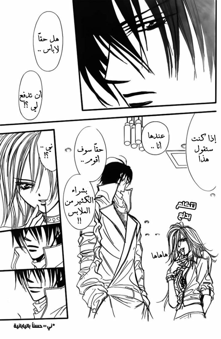 Skip Beat: Chapter 156 - Page 23
