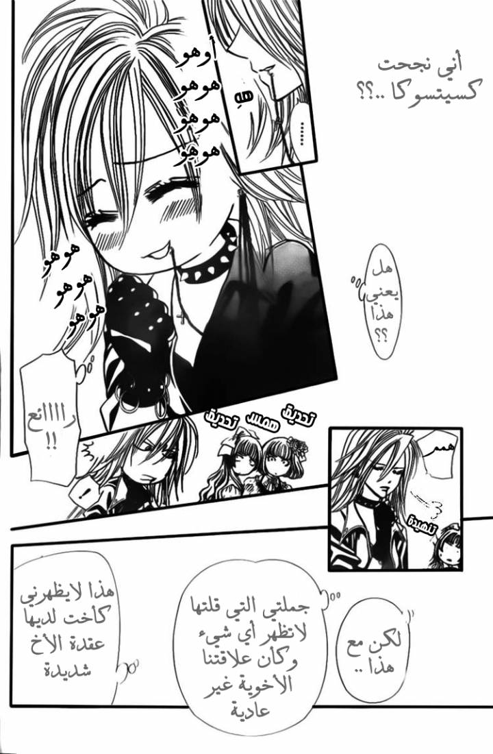 Skip Beat: Chapter 156 - Page 24