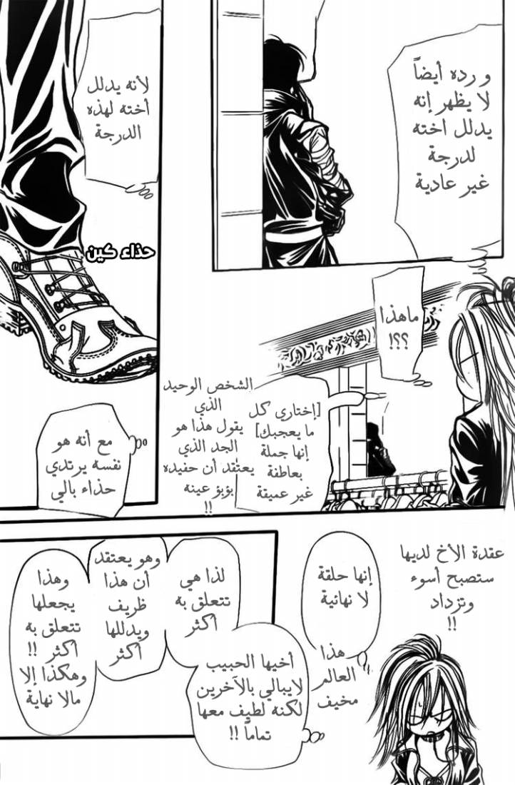 Skip Beat: Chapter 156 - Page 25