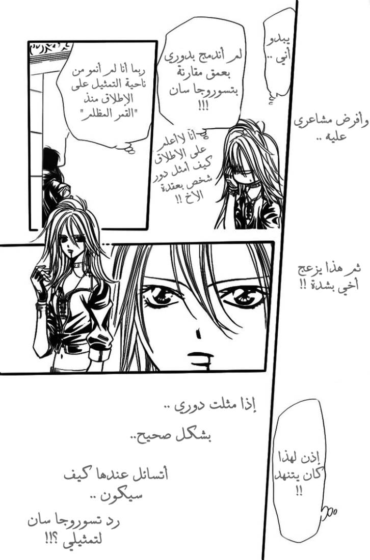 Skip Beat: Chapter 156 - Page 27