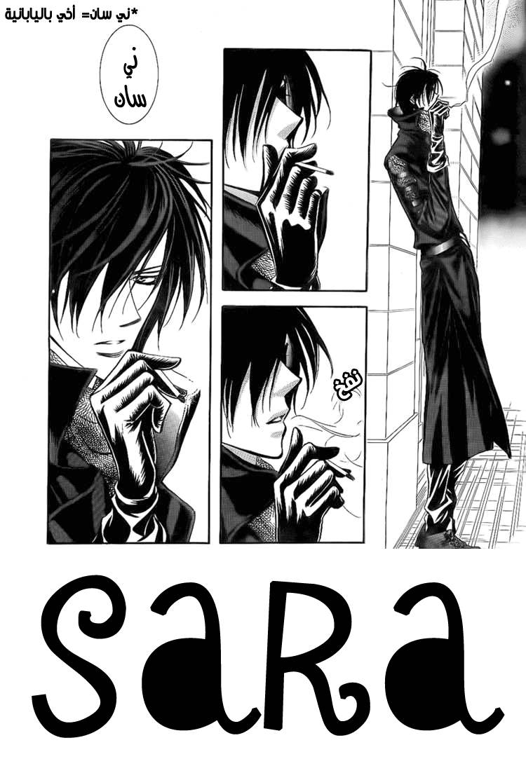 Skip Beat: Chapter 157 - Page 3