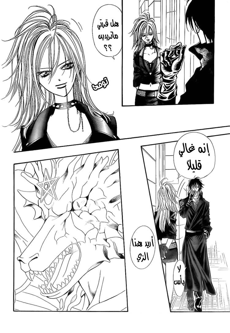 Skip Beat: Chapter 157 - Page 4