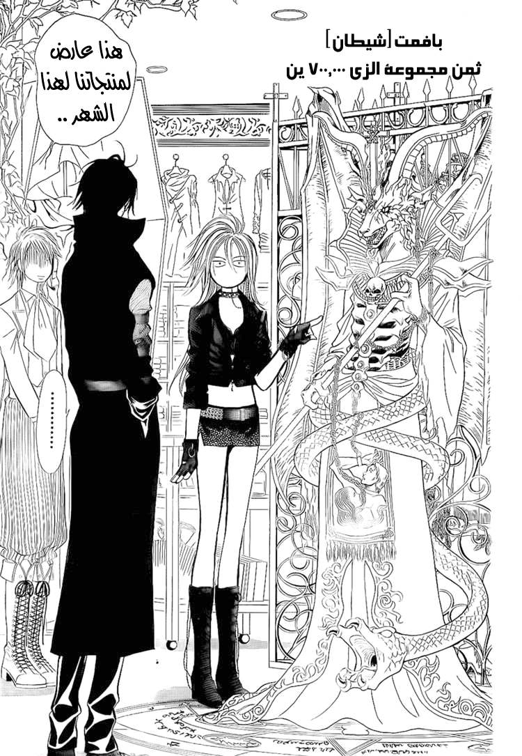 Skip Beat: Chapter 157 - Page 5