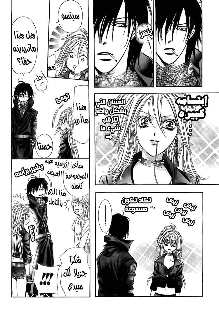 Skip Beat: Chapter 157 - Page 6
