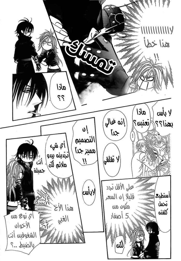 Skip Beat: Chapter 157 - Page 7