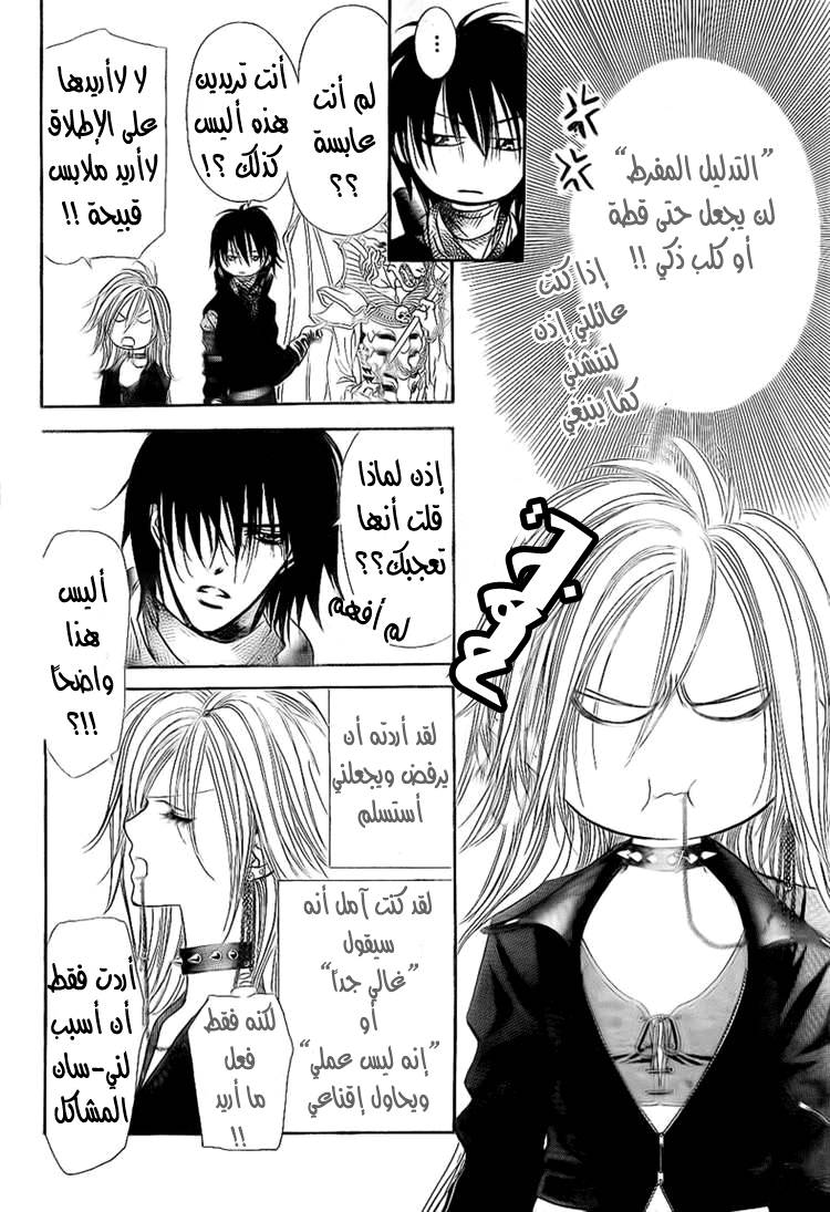 Skip Beat: Chapter 157 - Page 8