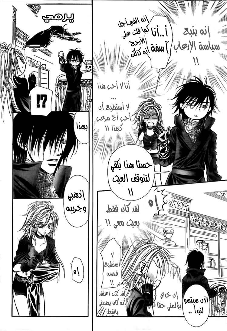 Skip Beat: Chapter 157 - Page 10