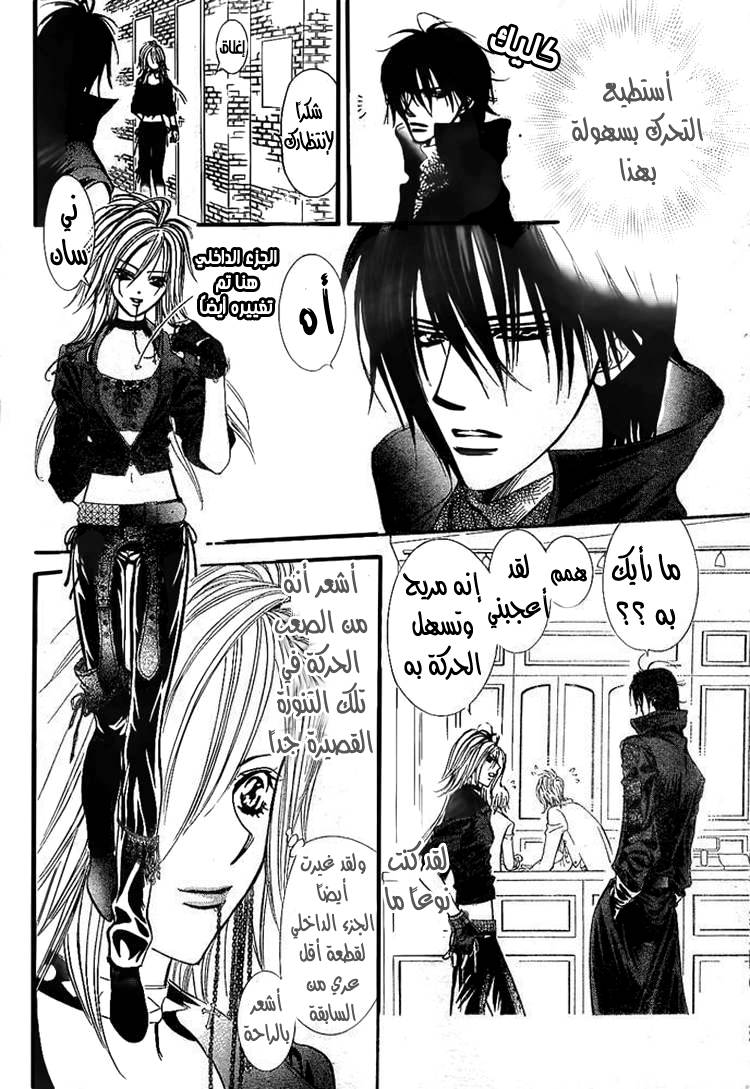 Skip Beat: Chapter 157 - Page 12