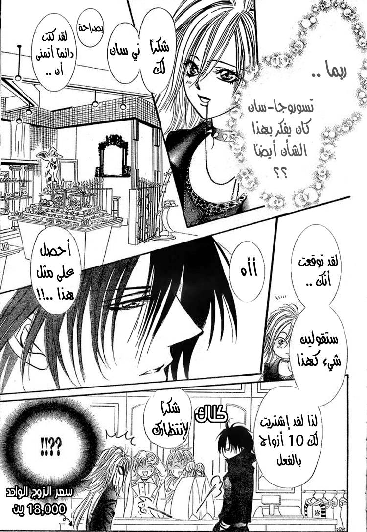 Skip Beat: Chapter 157 - Page 13