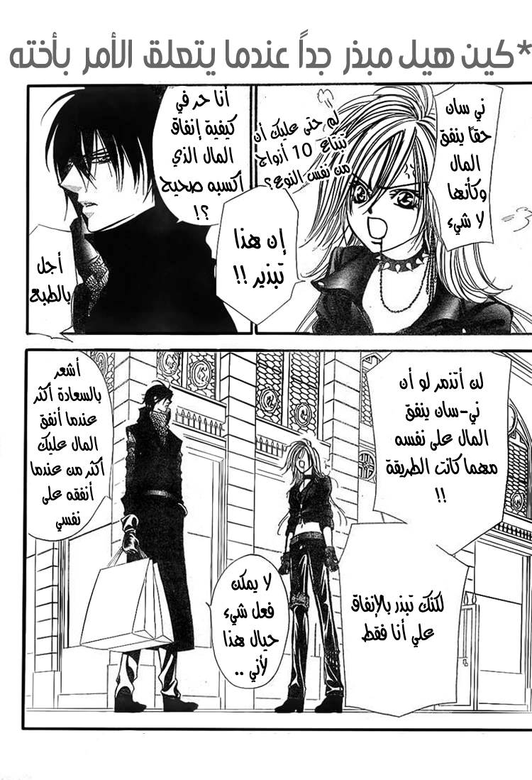Skip Beat: Chapter 157 - Page 14