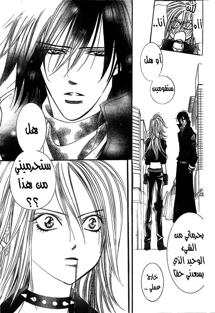 Skip Beat: Chapter 157 - Page 15