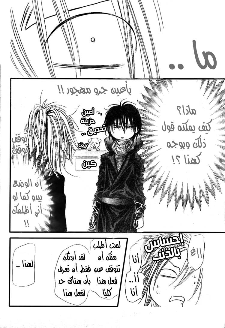 Skip Beat: Chapter 157 - Page 16