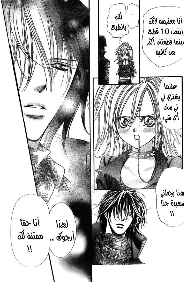 Skip Beat: Chapter 157 - Page 17