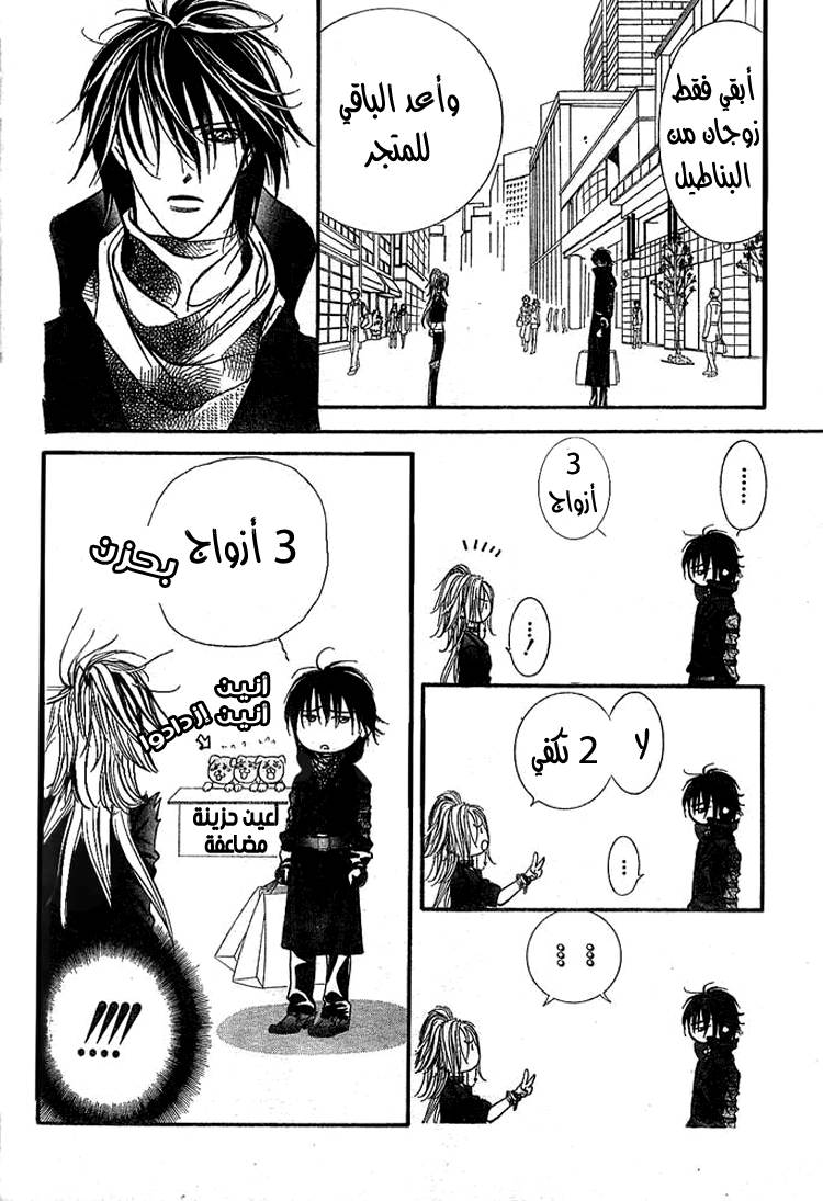 Skip Beat: Chapter 157 - Page 18