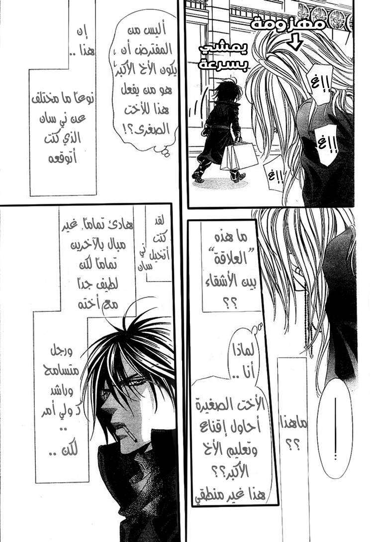Skip Beat: Chapter 157 - Page 19