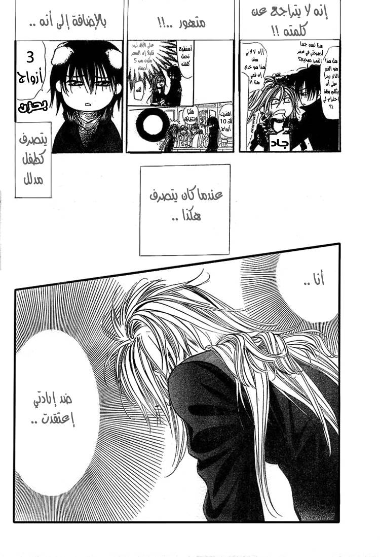 Skip Beat: Chapter 157 - Page 20
