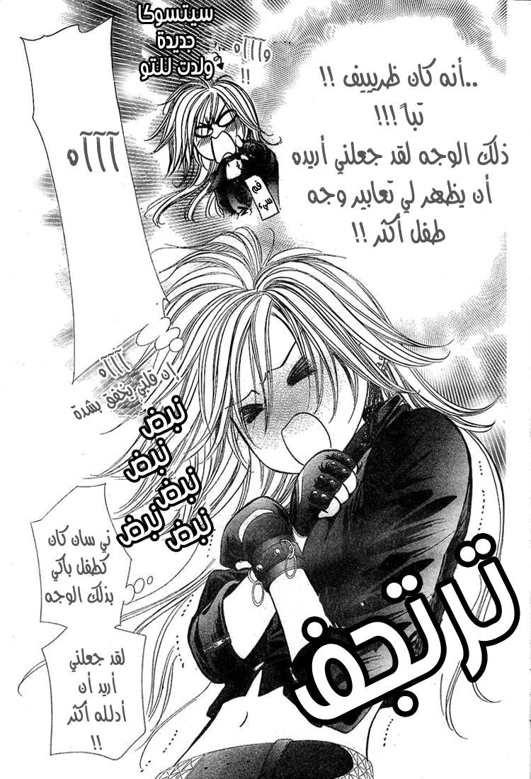 Skip Beat: Chapter 157 - Page 21