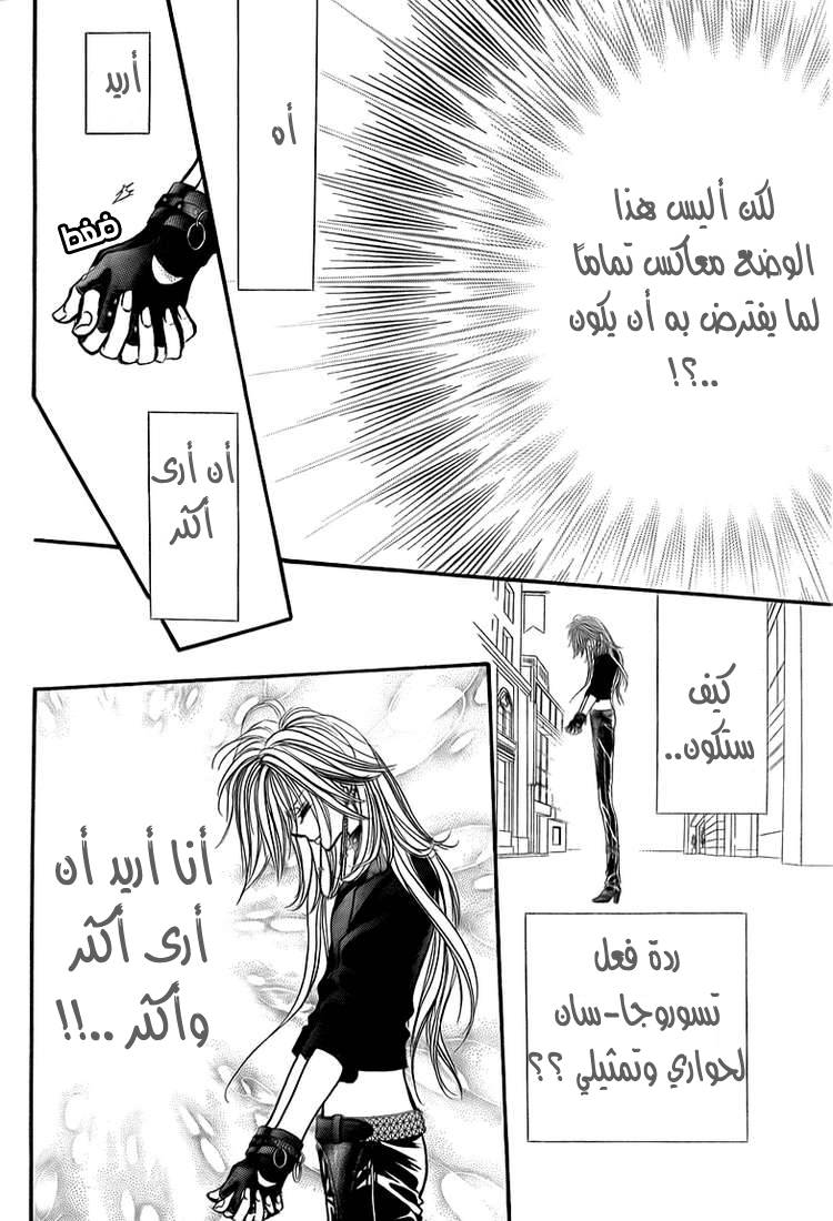 Skip Beat: Chapter 157 - Page 22