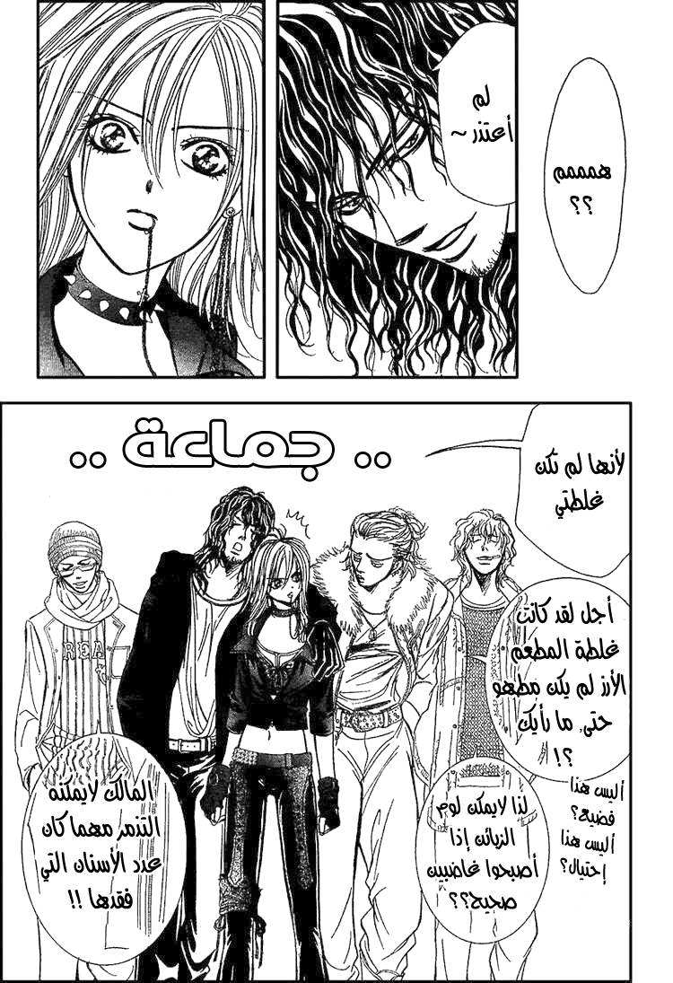 Skip Beat: Chapter 157 - Page 28